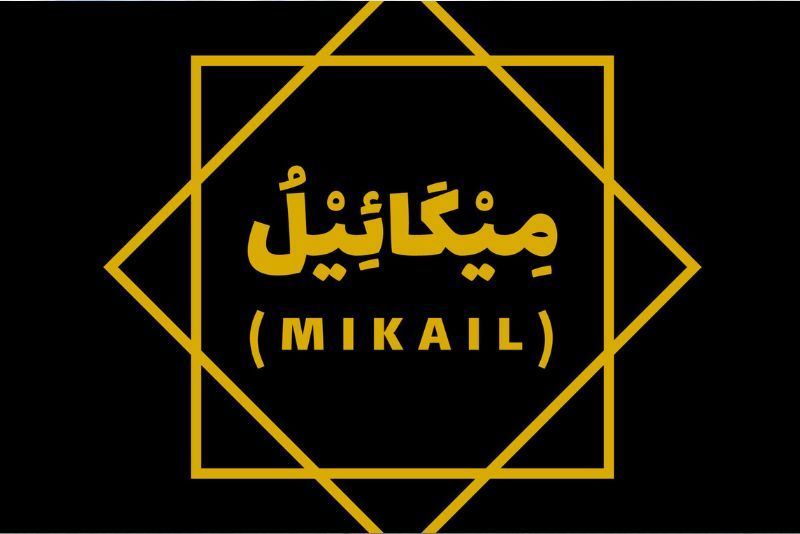 Malaikat Mikail