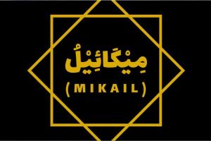 Malaikat Mikail