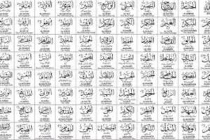 Asmaul Husna